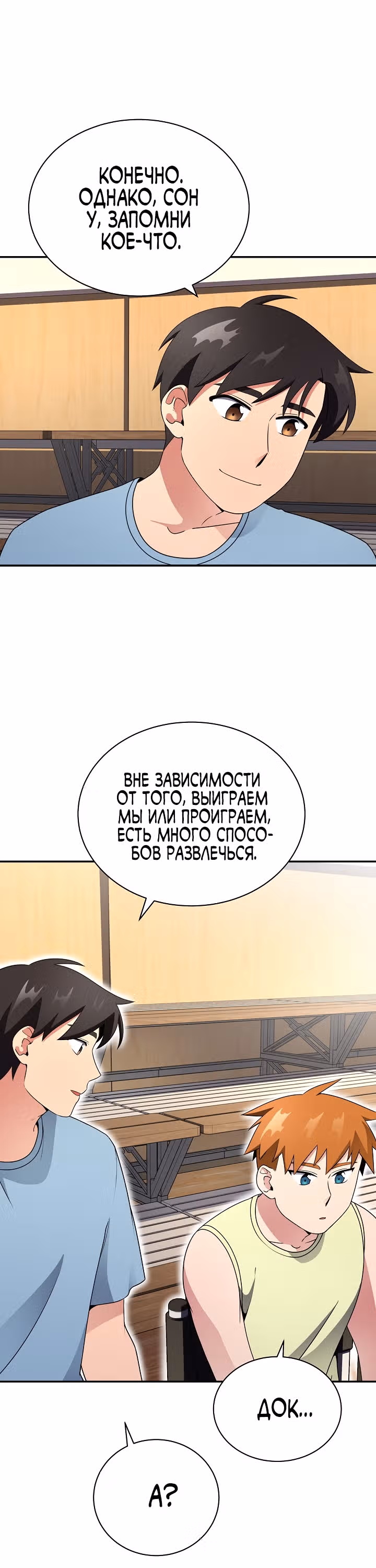 Физиотерапевт Ли Ги Джок — Том 1 · Глава 19, страница 28