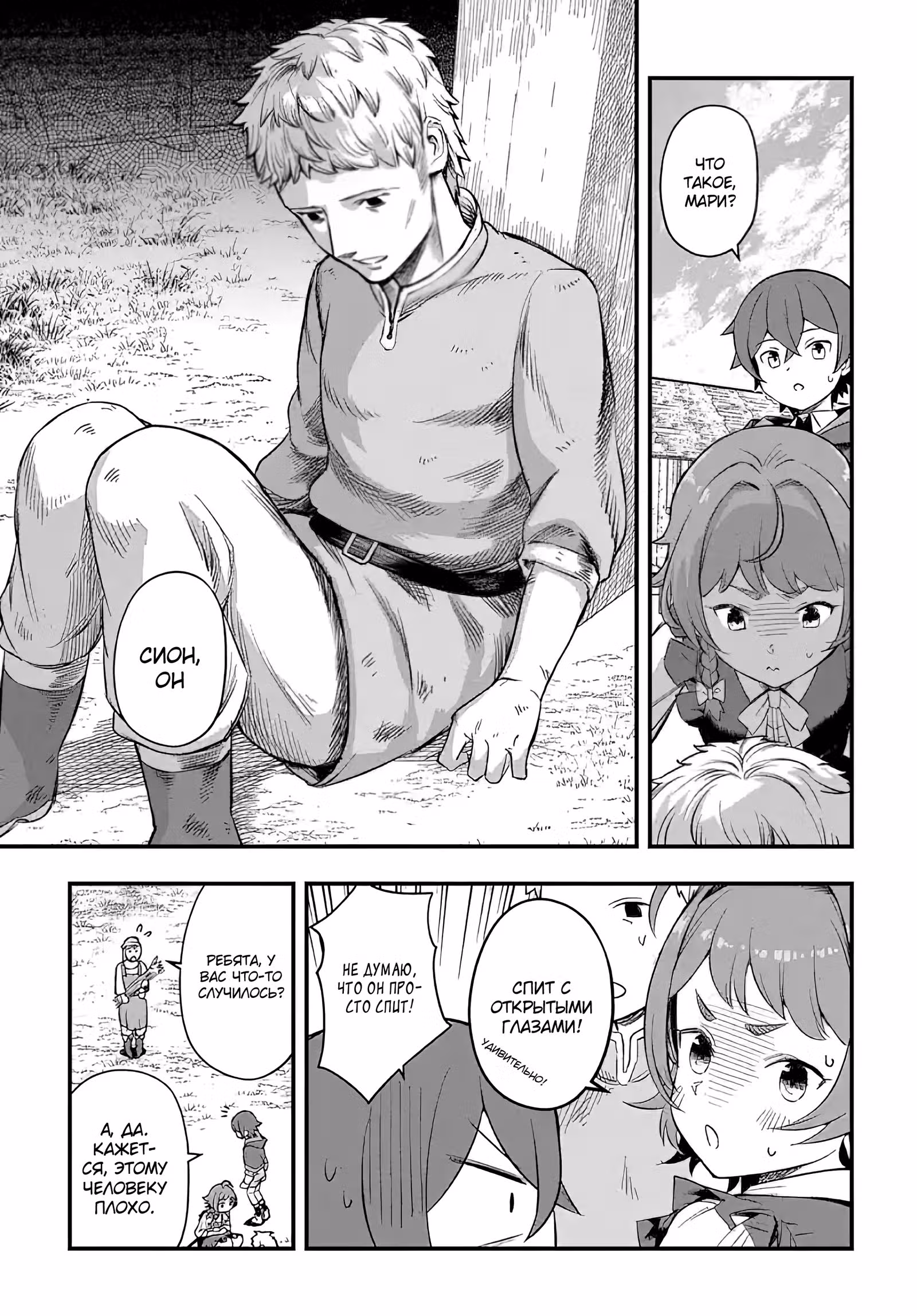 Создатель магии — Том 3 · Глава 13.1, страница 4
