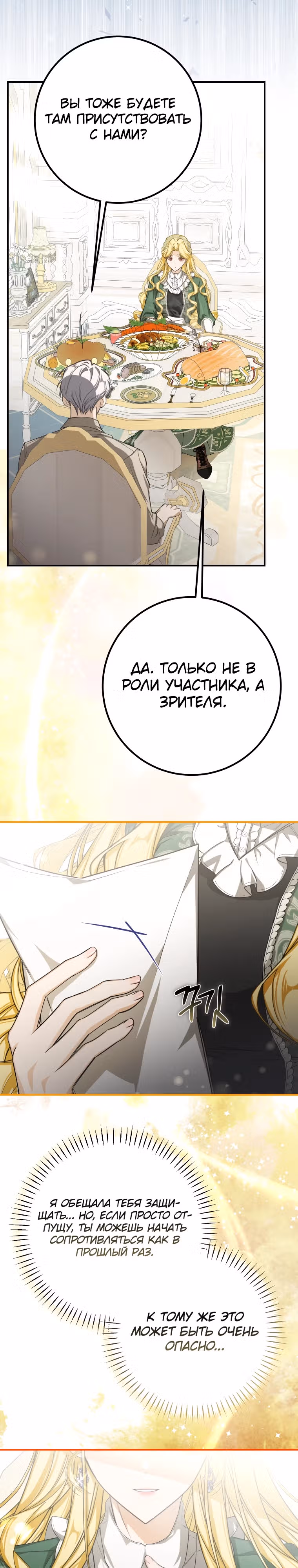 Я стала хозяйкой дьявола — Том 1 · Глава 52, страница 14