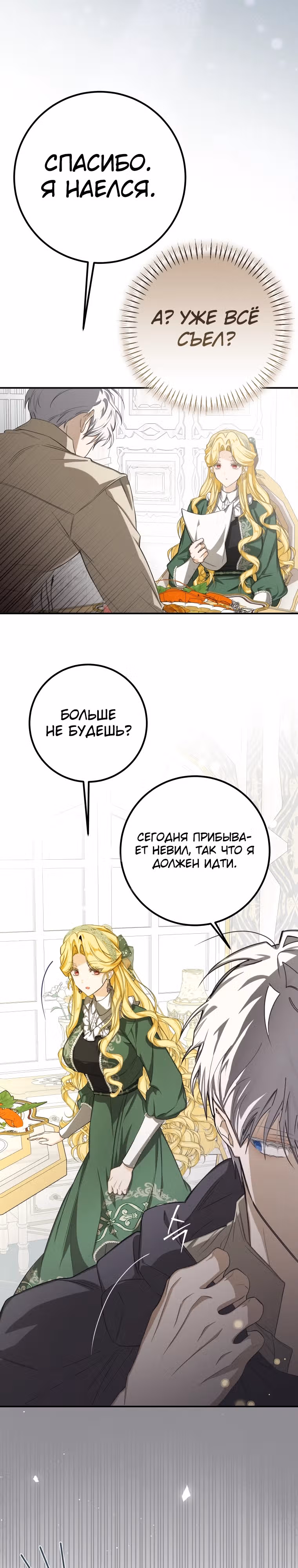 Я стала хозяйкой дьявола — Том 1 · Глава 52, страница 19