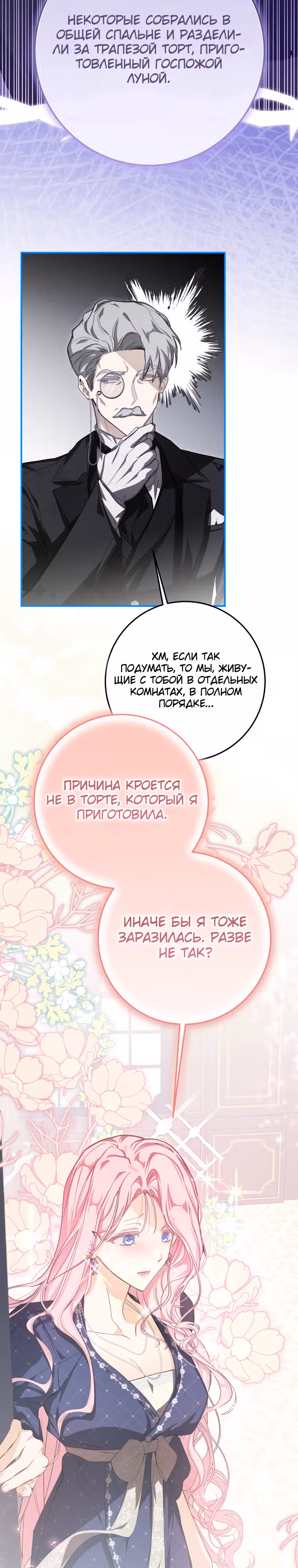 Я стала хозяйкой дьявола — Том 1 · Глава 52, страница 3