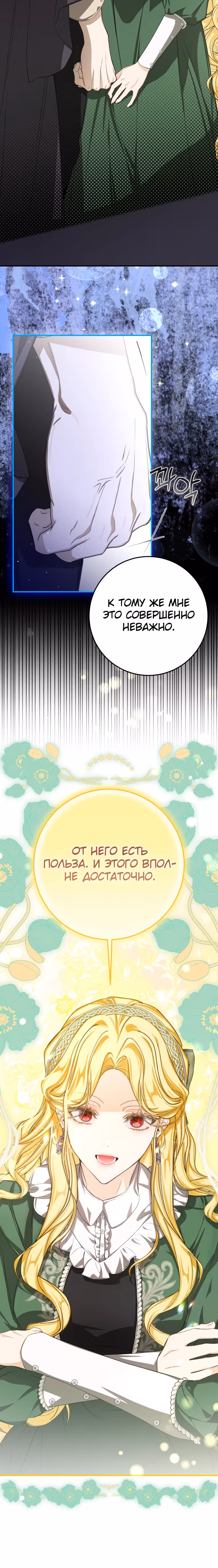 Я стала хозяйкой дьявола — Том 1 · Глава 52, страница 24
