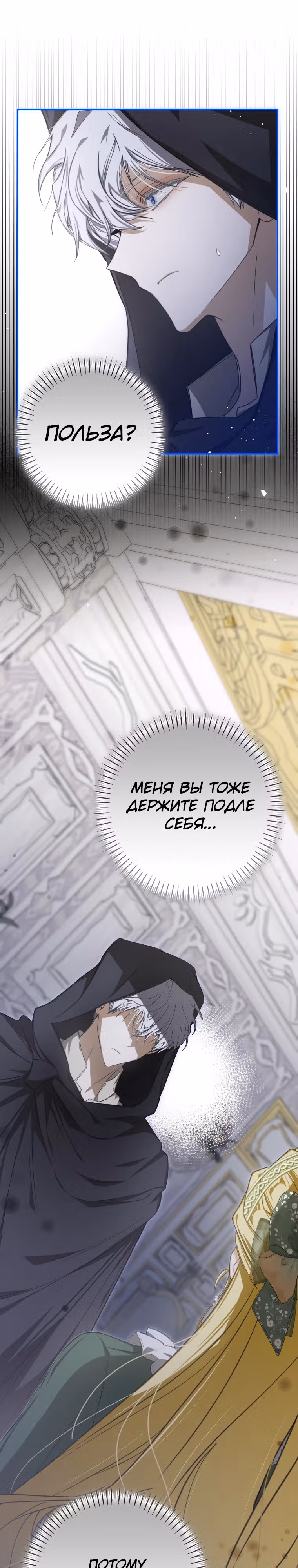Я стала хозяйкой дьявола — Том 1 · Глава 52, страница 25