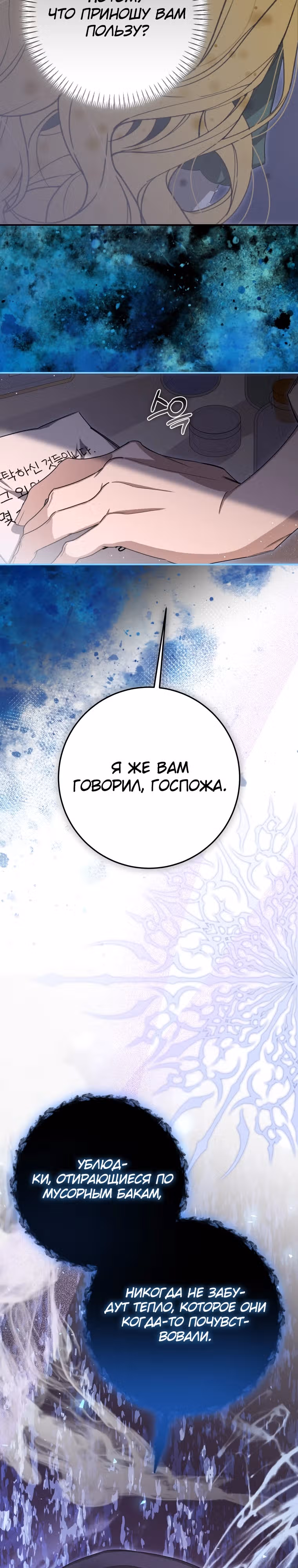 Я стала хозяйкой дьявола — Том 1 · Глава 52, страница 26