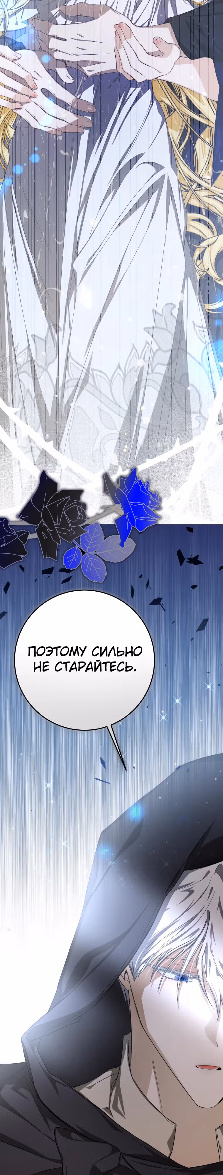 Я стала хозяйкой дьявола — Том 1 · Глава 52, страница 29