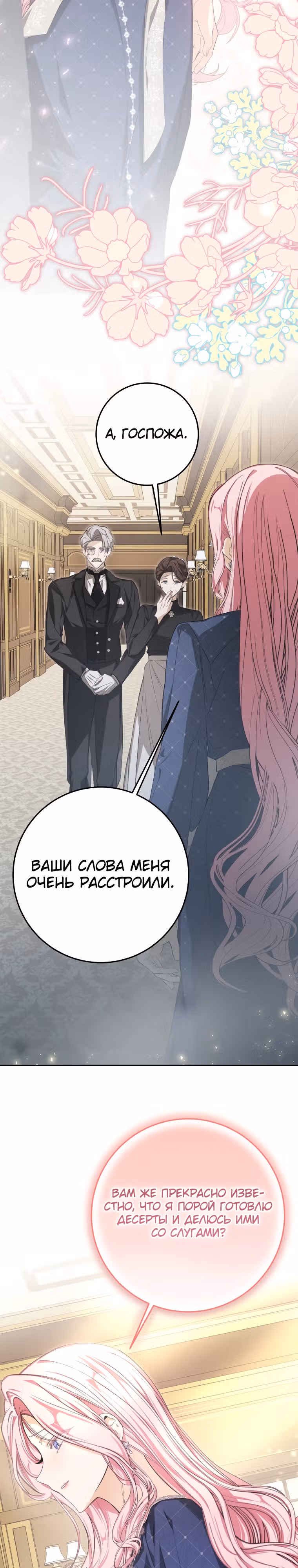 Я стала хозяйкой дьявола — Том 1 · Глава 52, страница 4