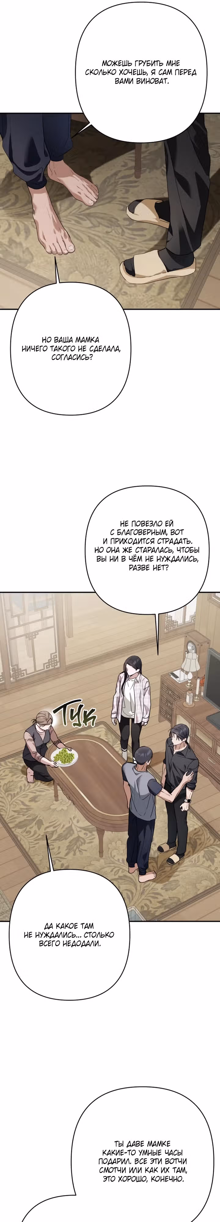 Тень весны — Том 1 · Глава 11, страница 16