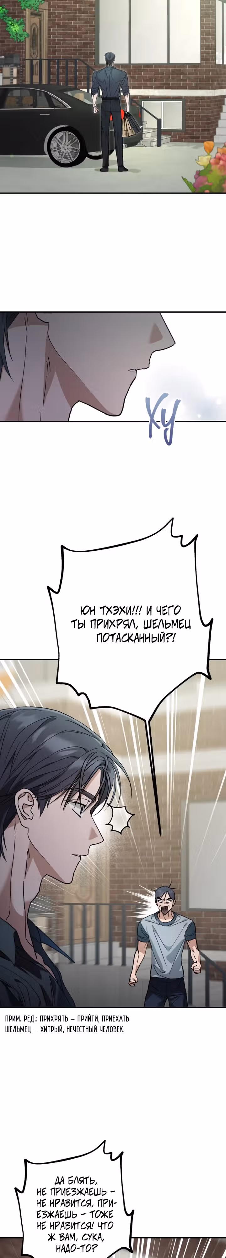 Тень весны — Том 1 · Глава 11, страница 4