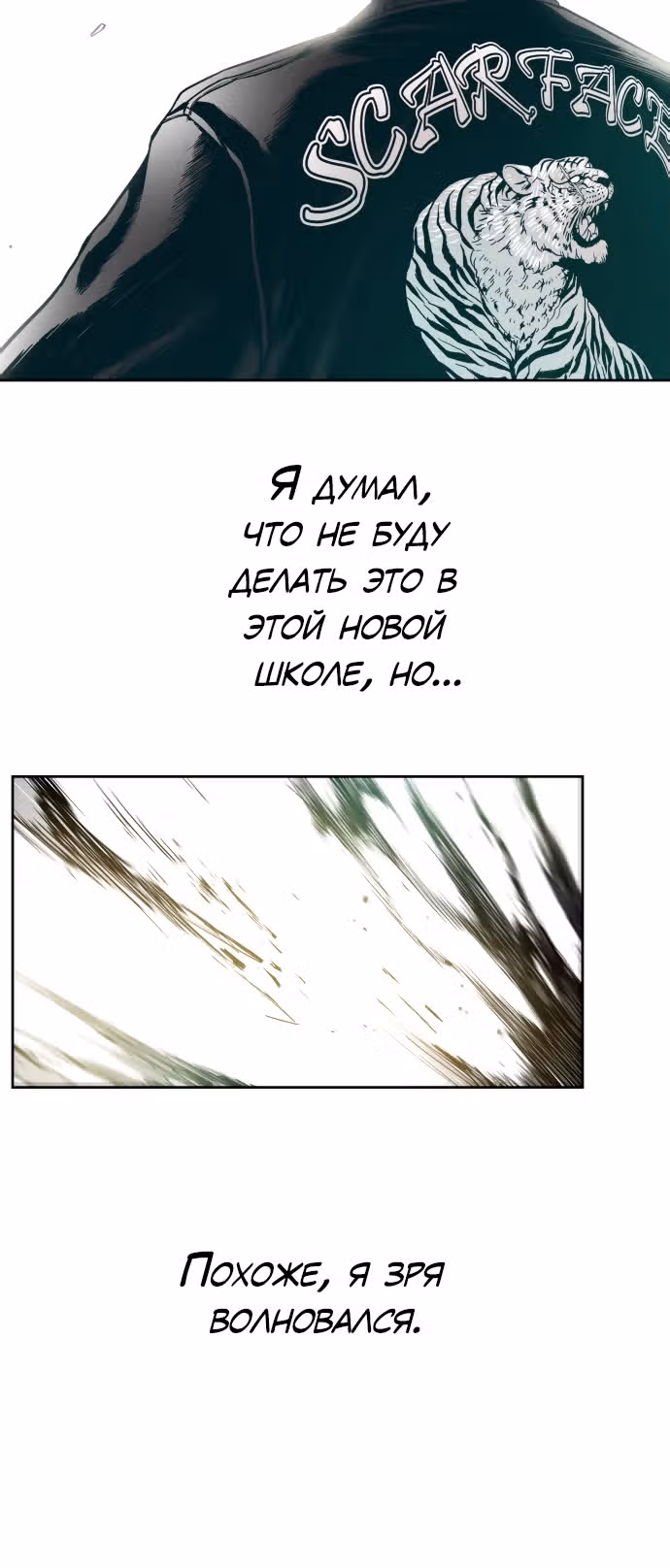 Главарь — Том 1 · Глава 34, страница 24