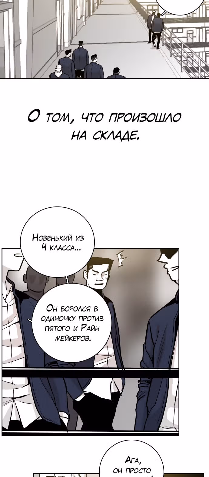 Главарь — Том 1 · Глава 34, страница 29