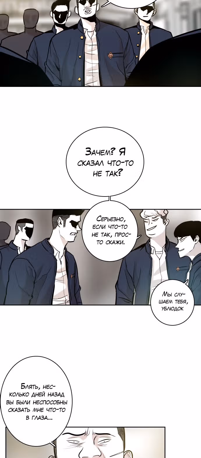 Главарь — Том 1 · Глава 34, страница 31