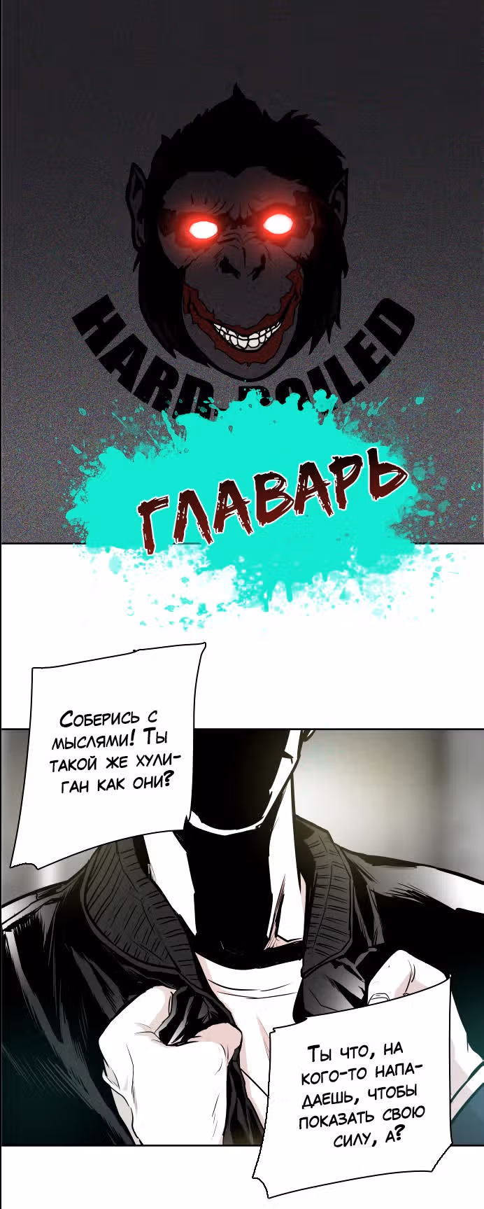 Главарь — Том 1 · Глава 34, страница 6