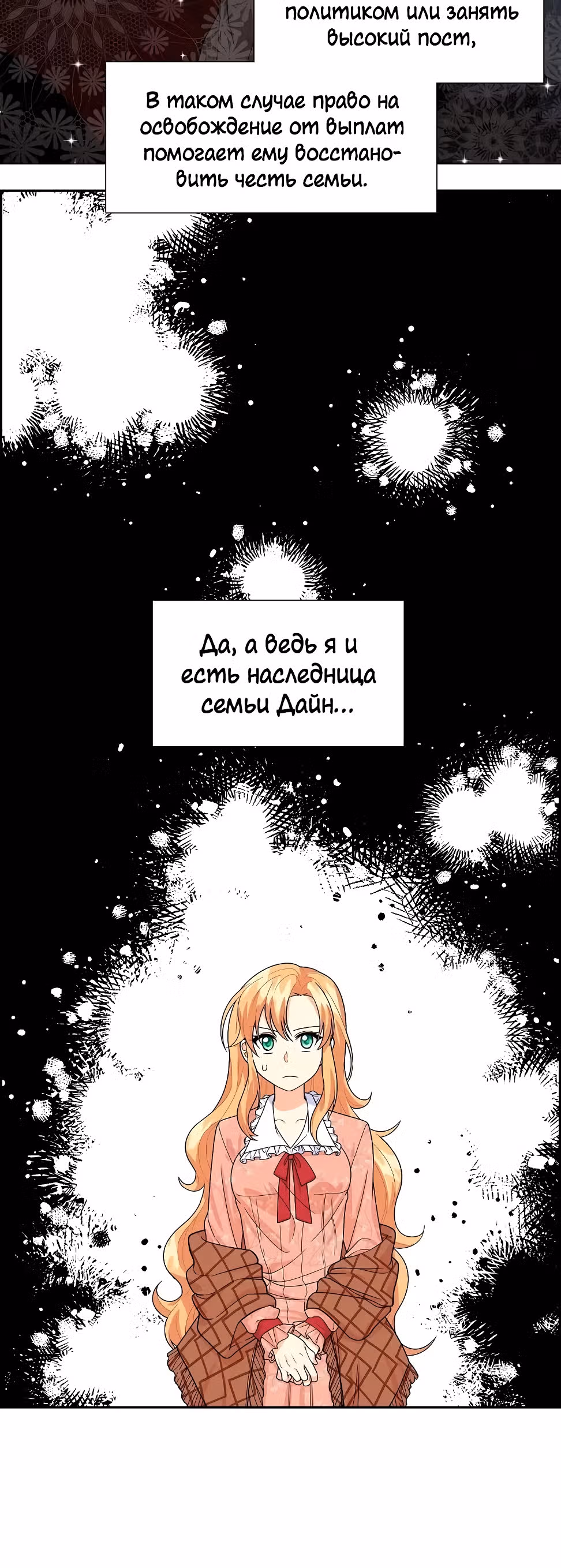 Молодой человек, которого хотят убить, влюбился в меня — Том 1 · Глава 6, страница 13
