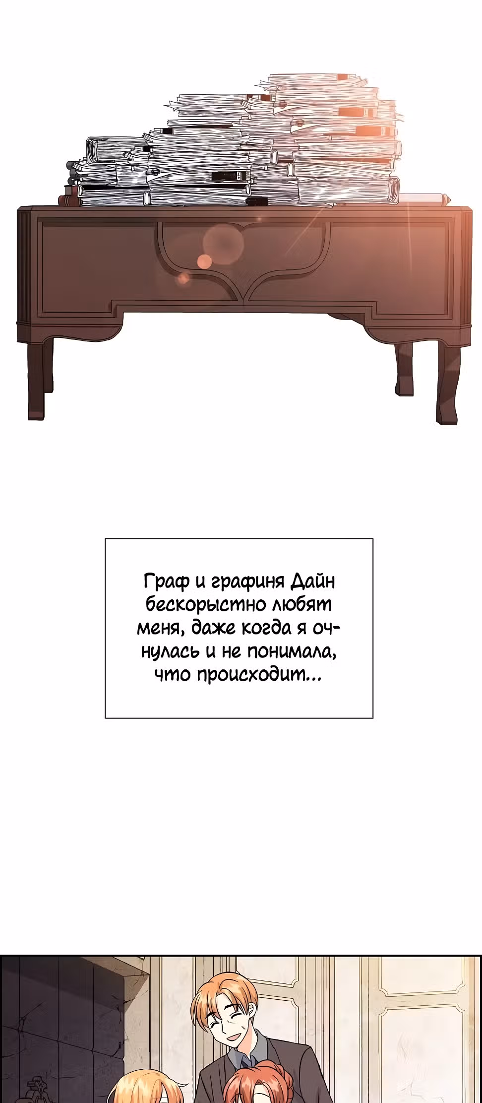 Молодой человек, которого хотят убить, влюбился в меня — Том 1 · Глава 6, страница 17