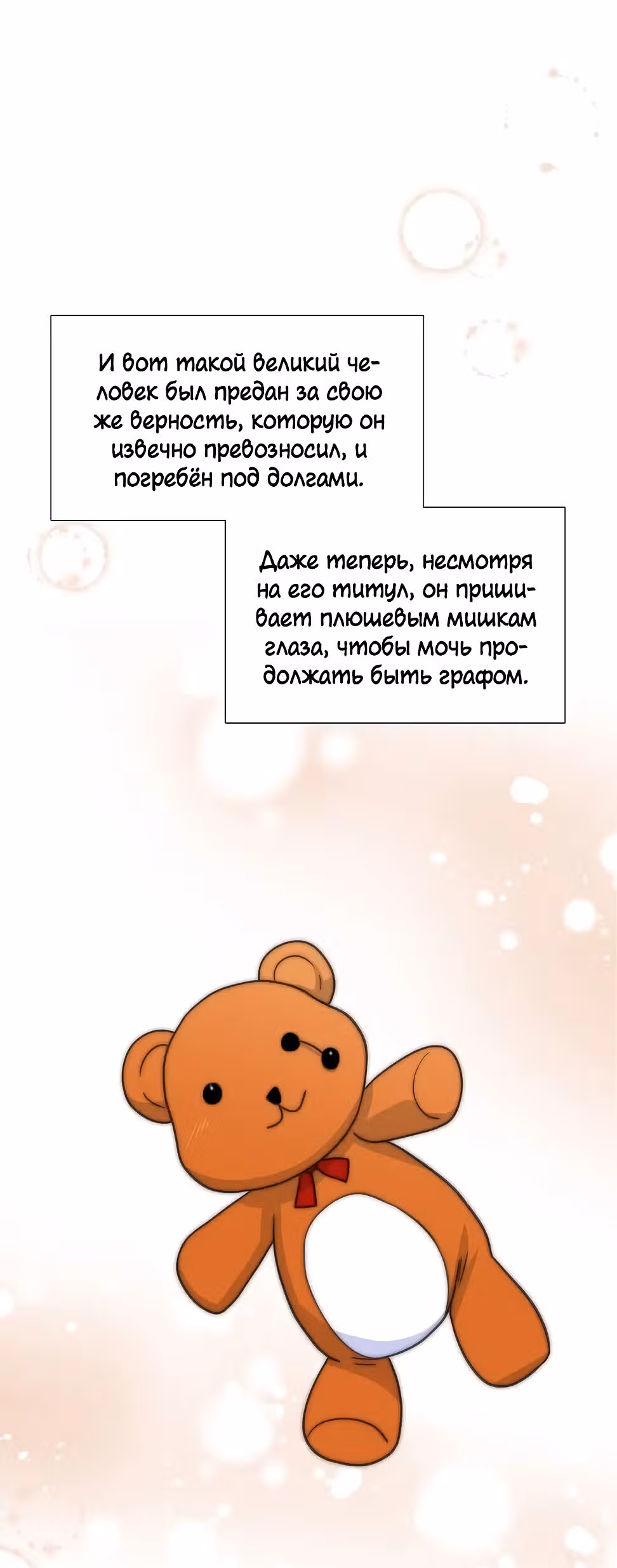 Молодой человек, которого хотят убить, влюбился в меня — Том 1 · Глава 6, страница 29