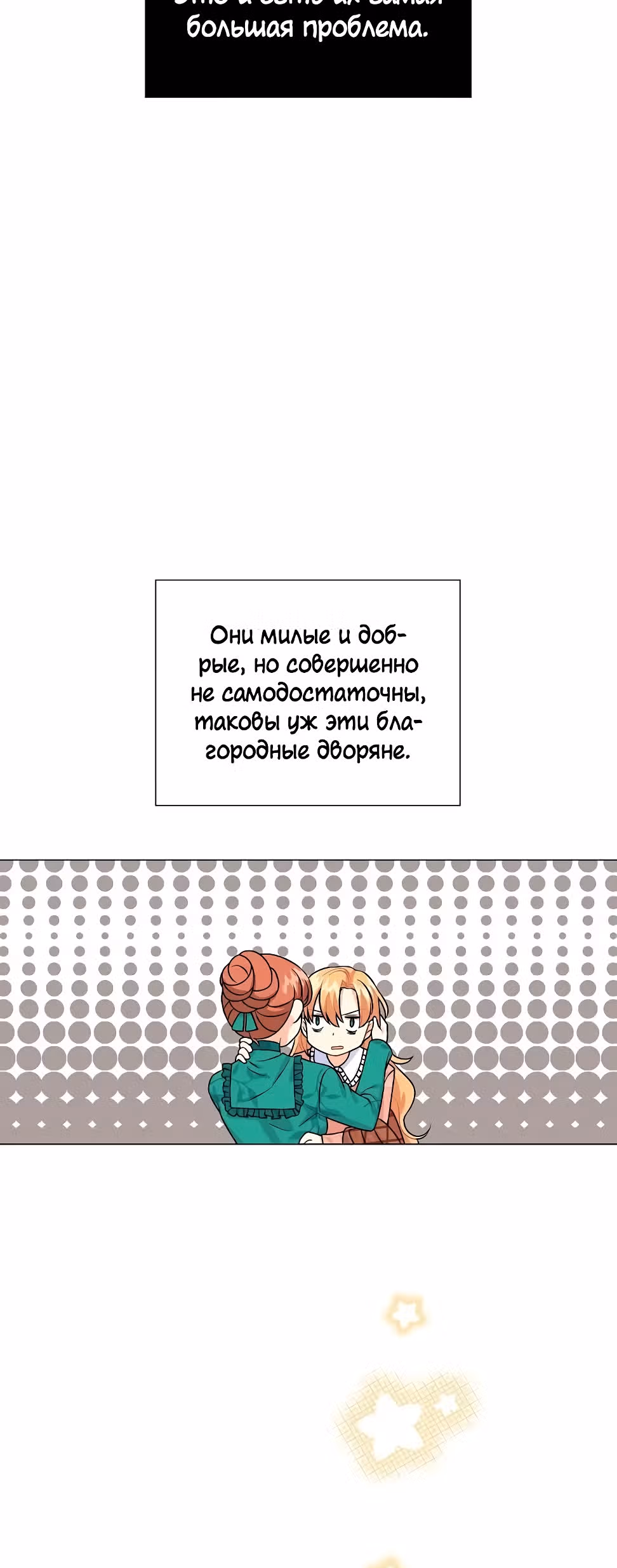 Молодой человек, которого хотят убить, влюбился в меня — Том 1 · Глава 6, страница 32