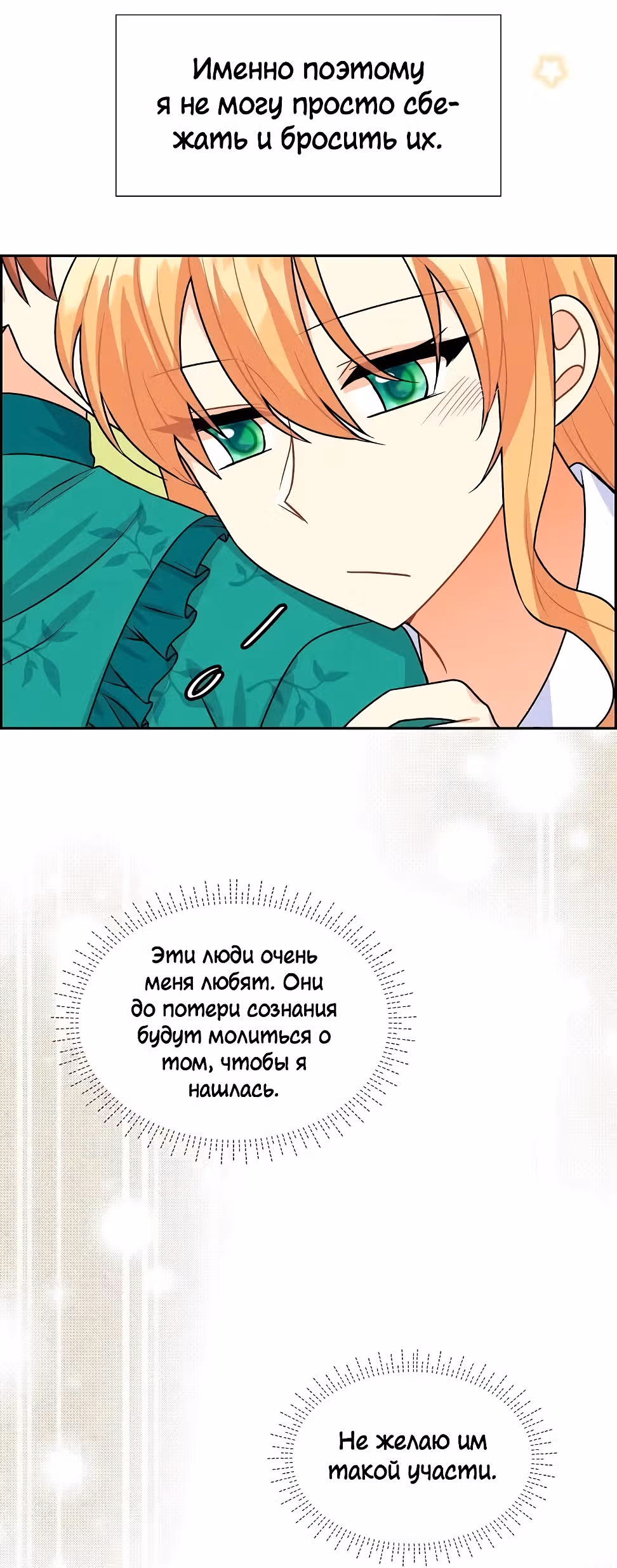 Молодой человек, которого хотят убить, влюбился в меня — Том 1 · Глава 6, страница 36