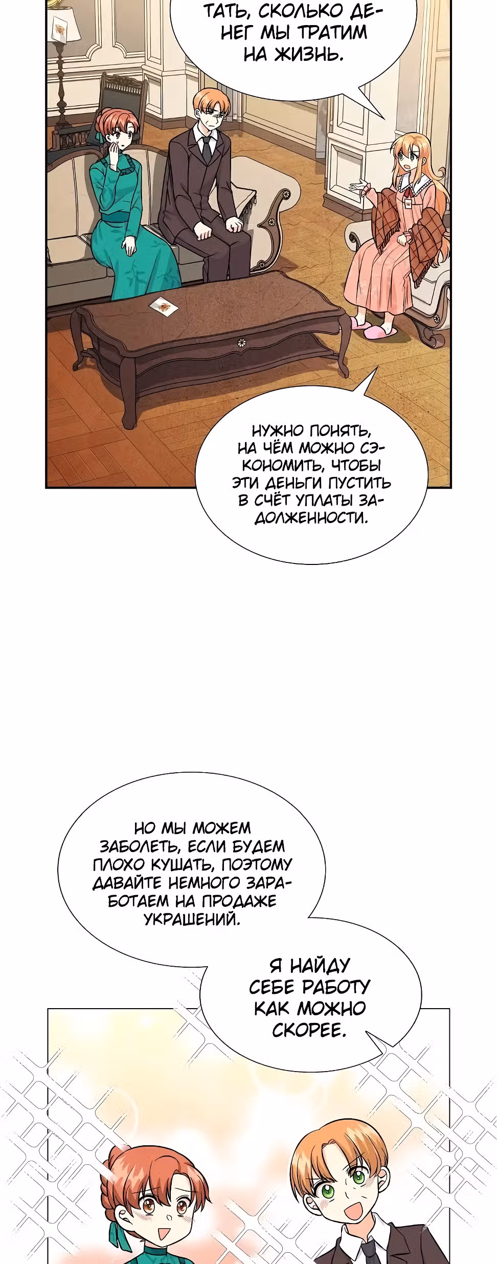 Молодой человек, которого хотят убить, влюбился в меня — Том 1 · Глава 6, страница 38