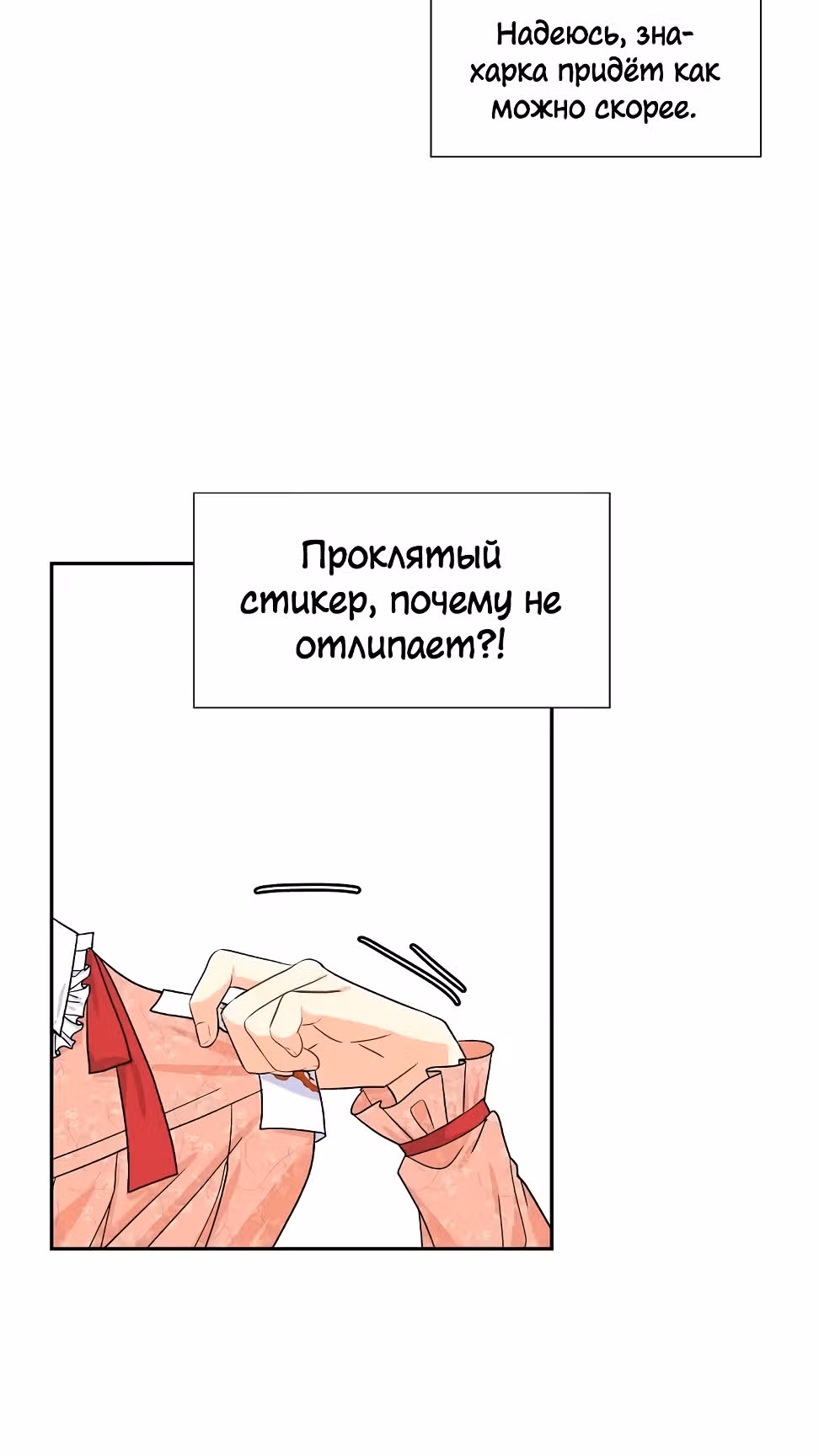Молодой человек, которого хотят убить, влюбился в меня — Том 1 · Глава 6, страница 44