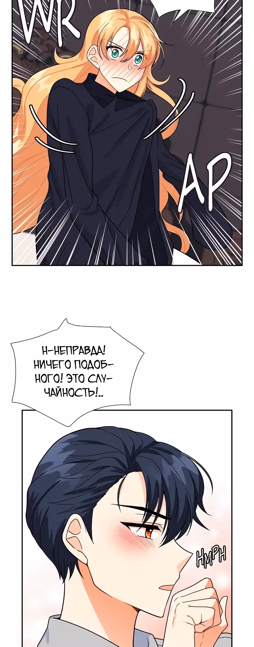 Молодой человек, которого хотят убить, влюбился в меня — Том 1 · Глава 6, страница 58