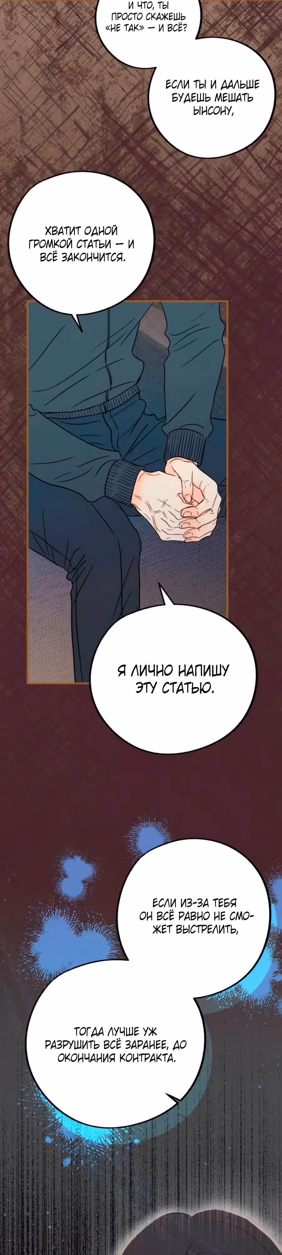 Единственная — Том 1 · Глава 2, страница 2