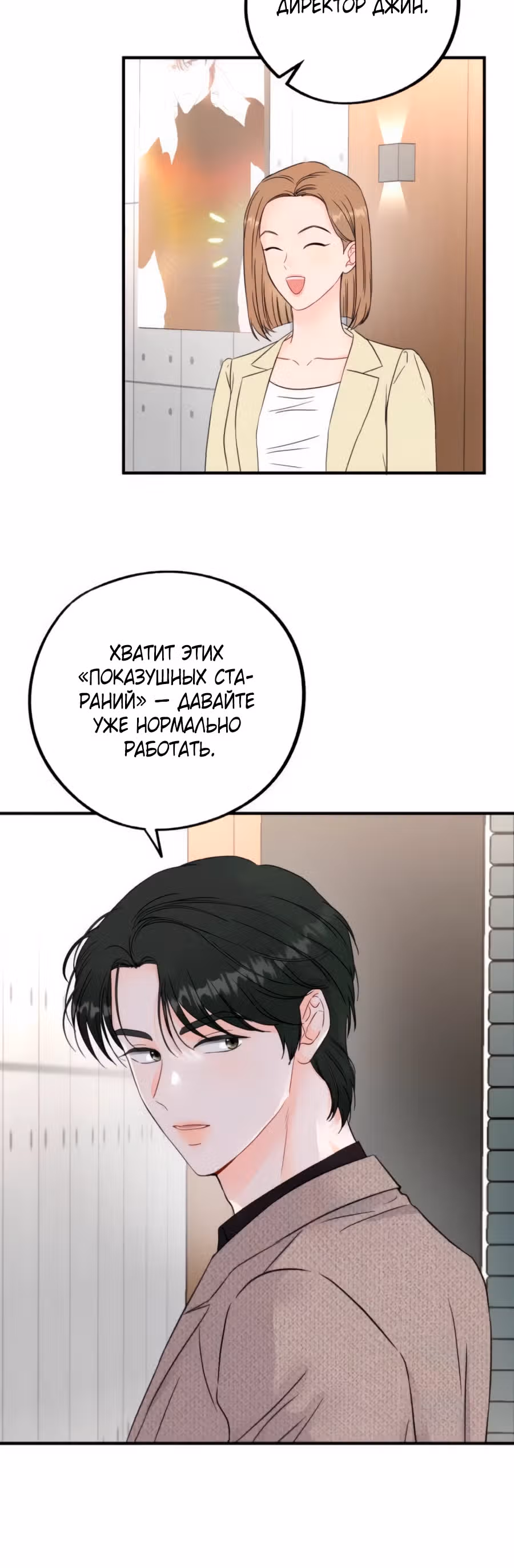 Единственная — Том 1 · Глава 2, страница 18