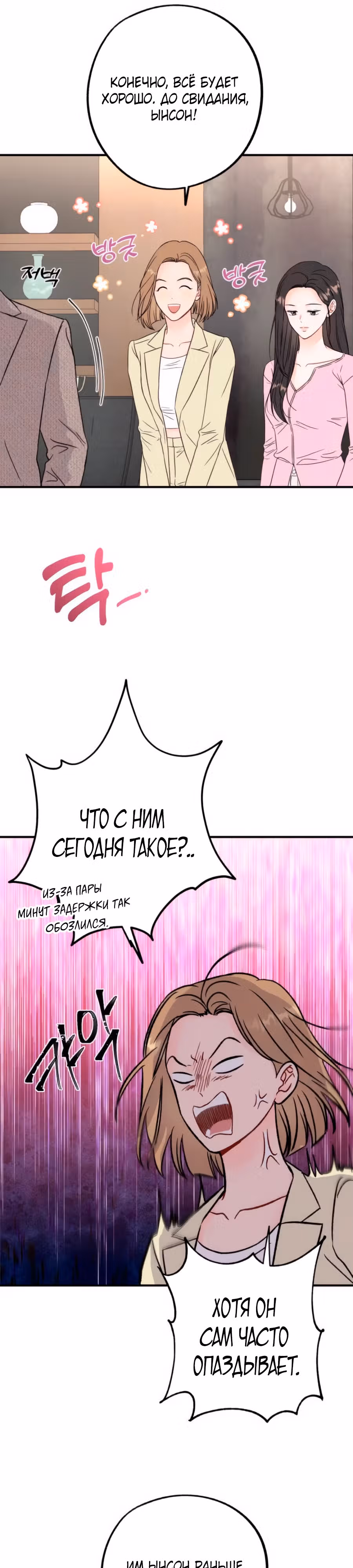 Единственная — Том 1 · Глава 2, страница 19