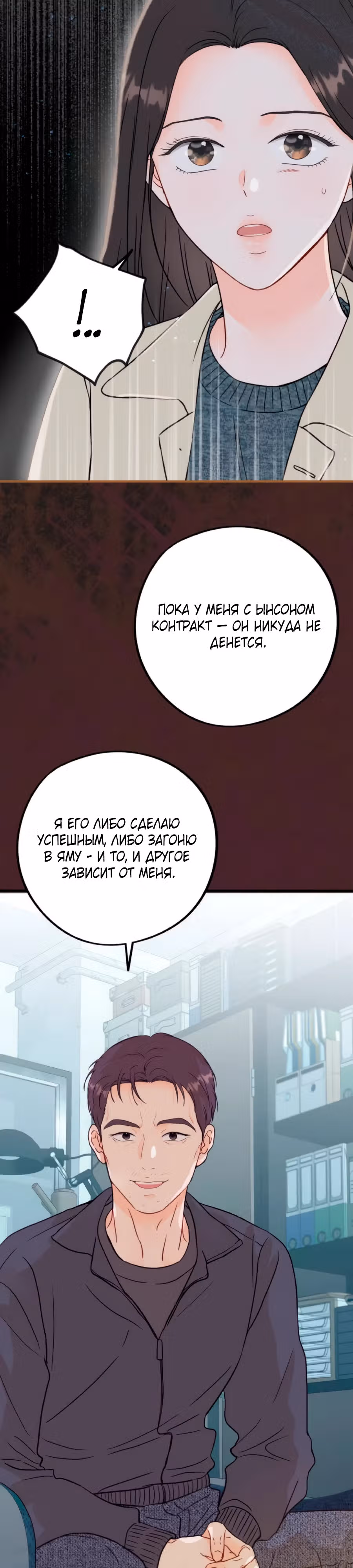 Единственная — Том 1 · Глава 2, страница 3