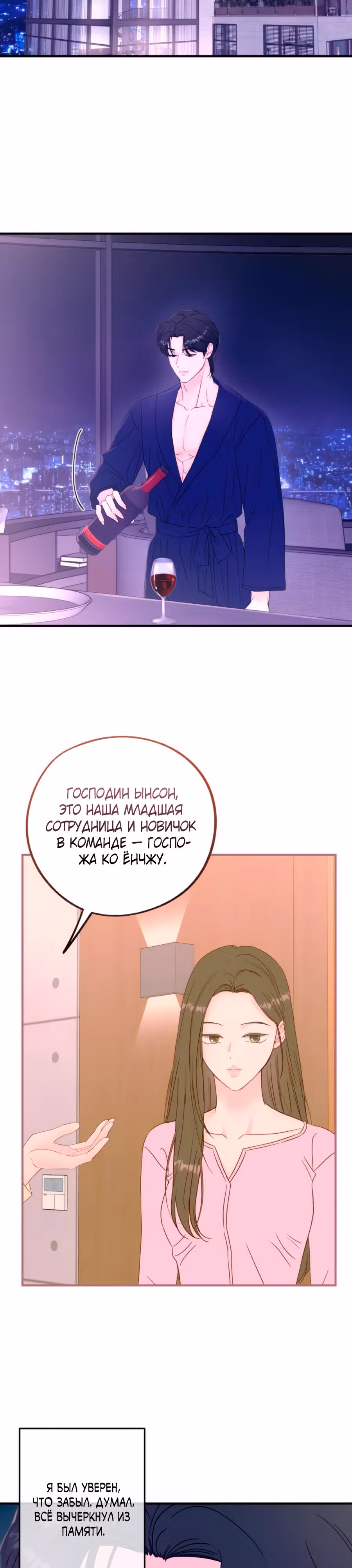 Единственная — Том 1 · Глава 2, страница 26