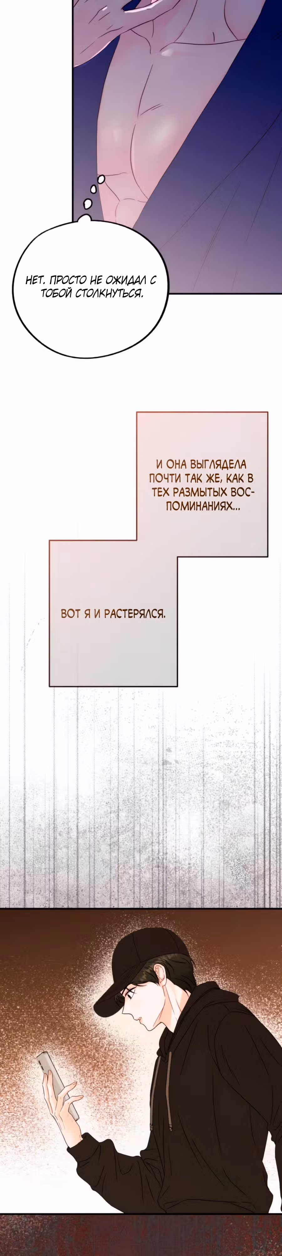 Единственная — Том 1 · Глава 2, страница 29