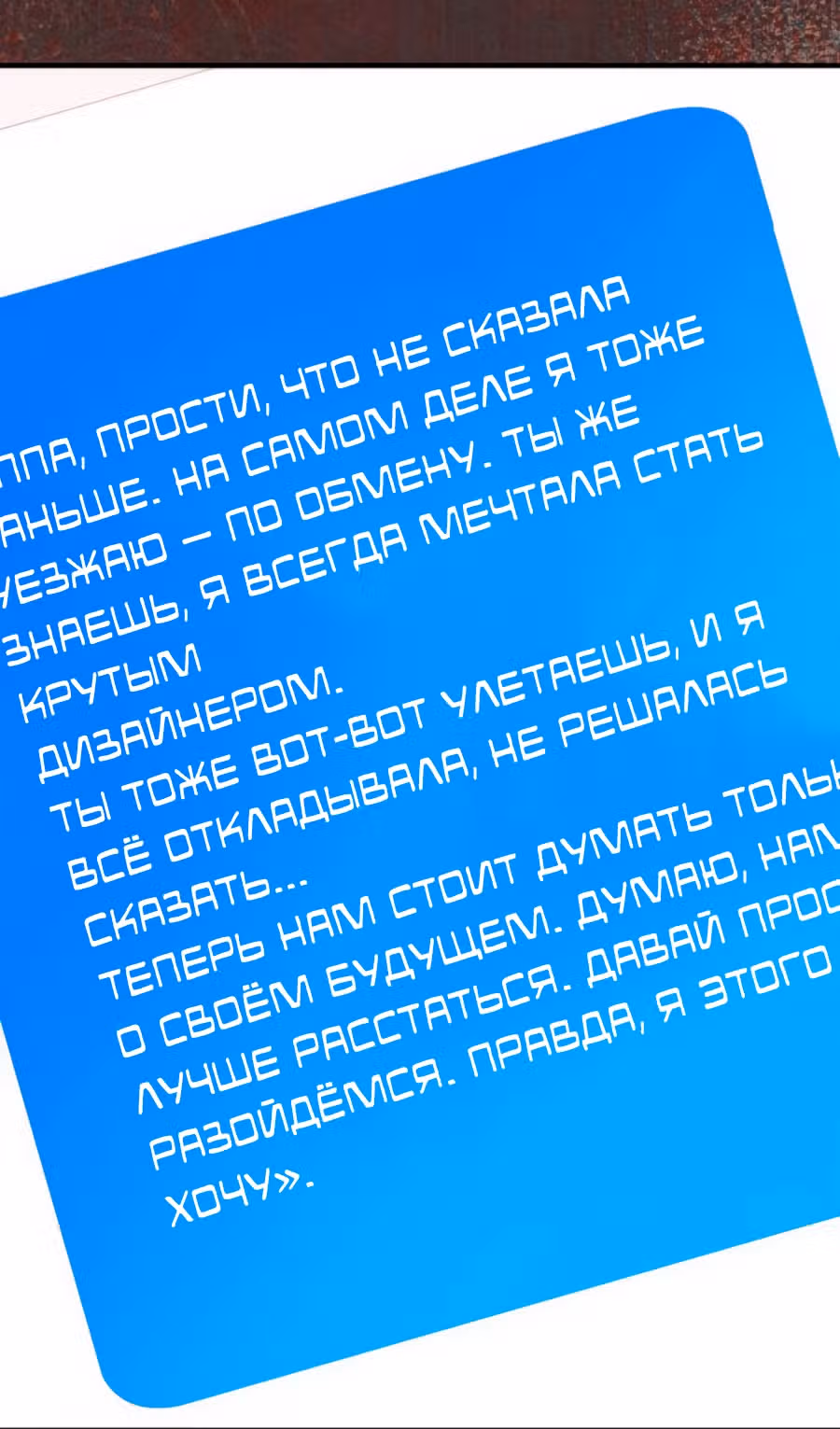 Единственная — Том 1 · Глава 2, страница 30