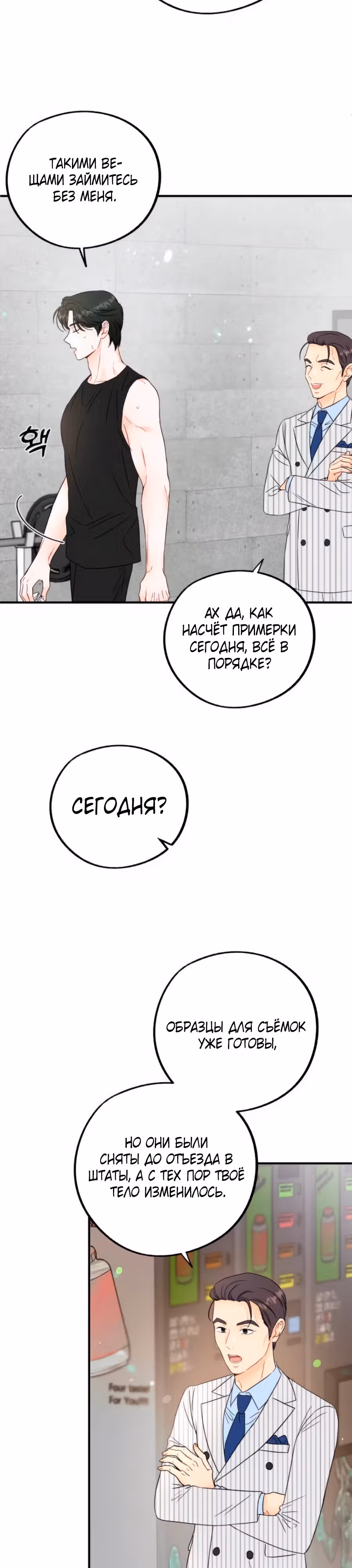 Единственная — Том 1 · Глава 2, страница 9