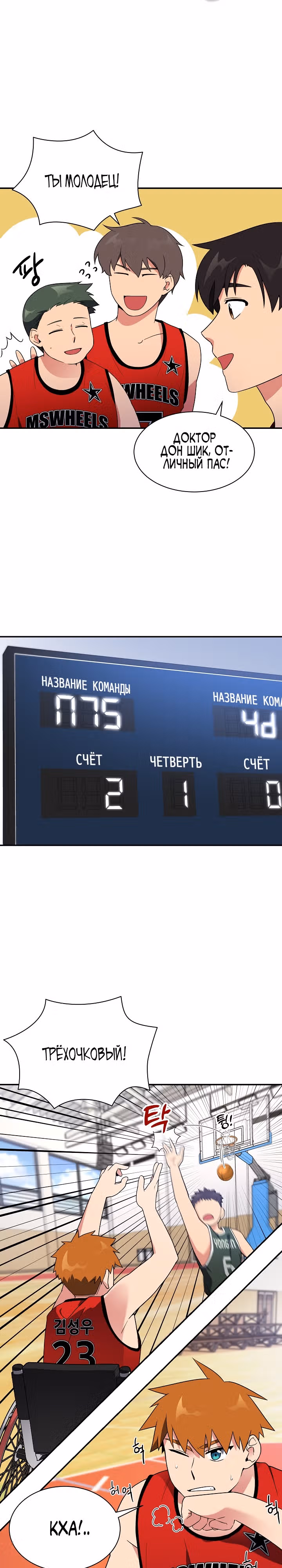 Физиотерапевт Ли Ги Джок — Том 1 · Глава 20, страница 11