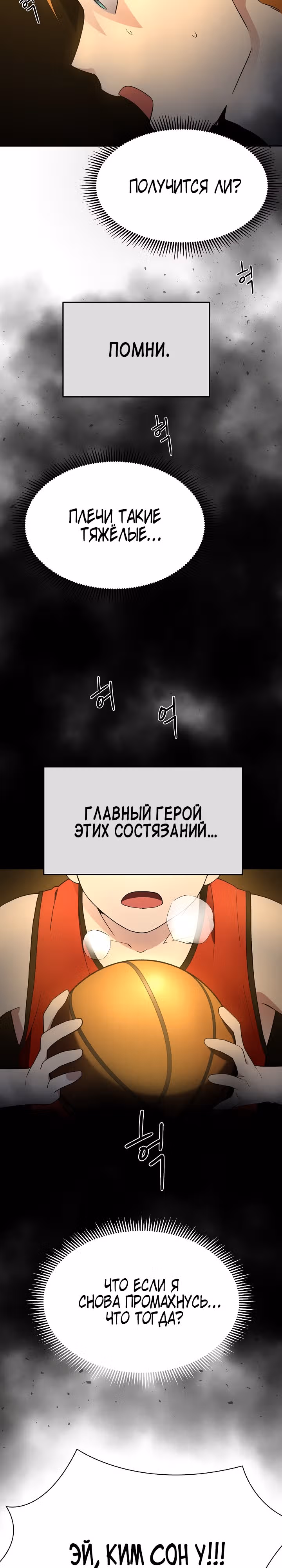Физиотерапевт Ли Ги Джок — Том 1 · Глава 20, страница 23