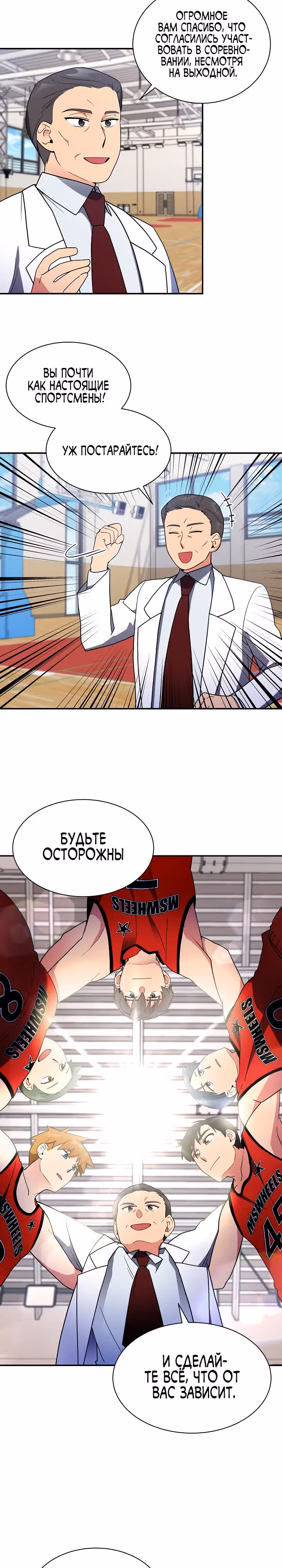 Физиотерапевт Ли Ги Джок — Том 1 · Глава 20, страница 6