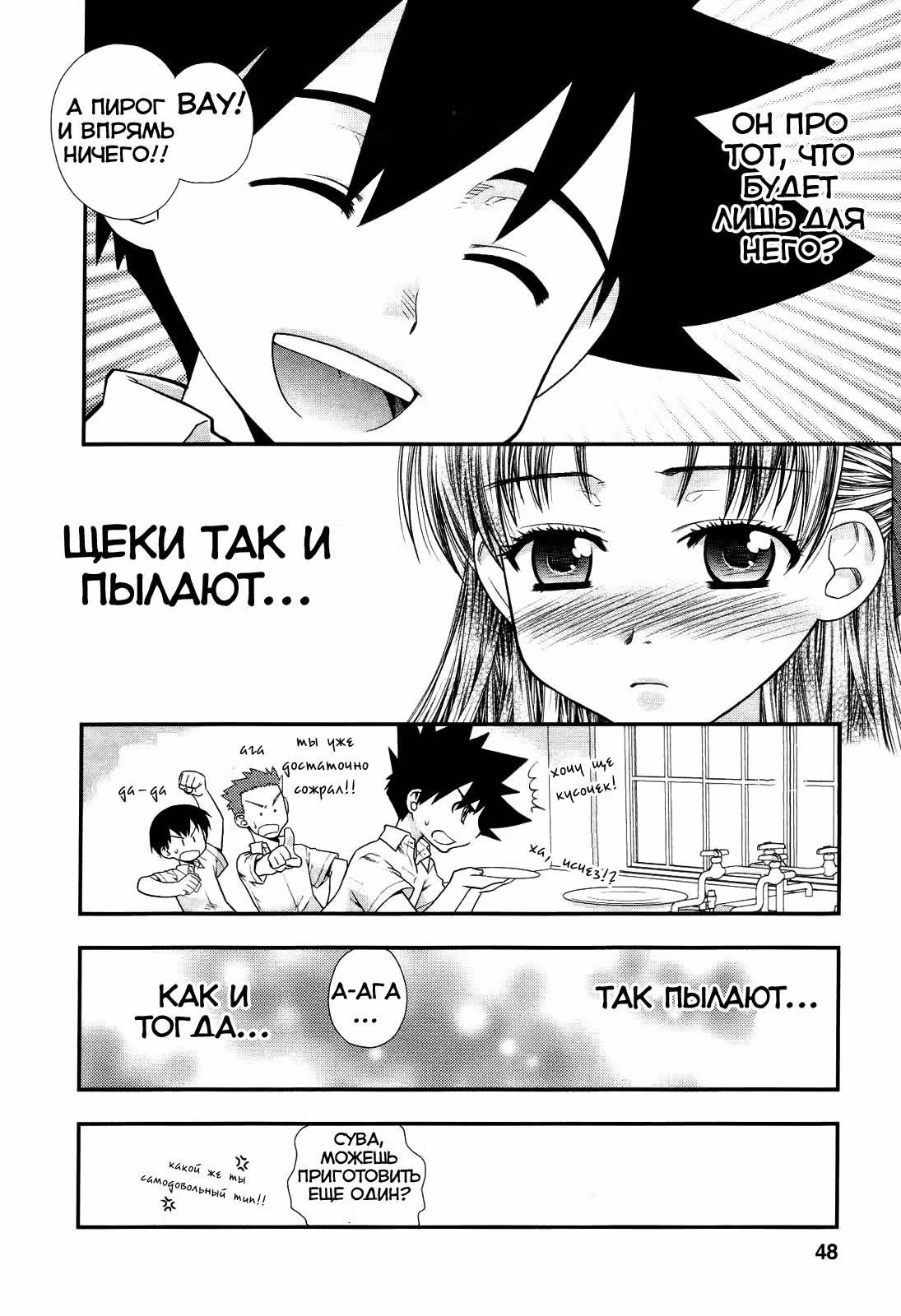 Идеальная подружка — Том 1 · Глава 2, страница 19
