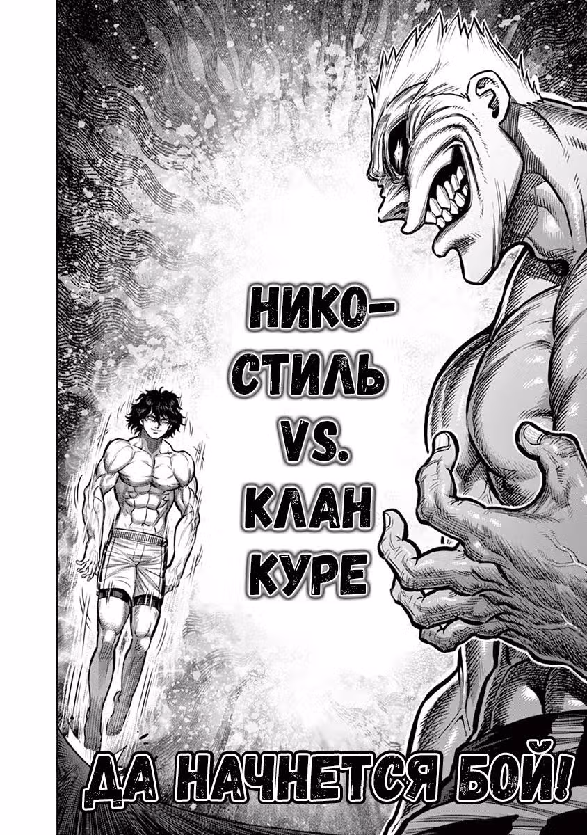 Кэнган Асура — Том 16 · Глава 128, страница 20