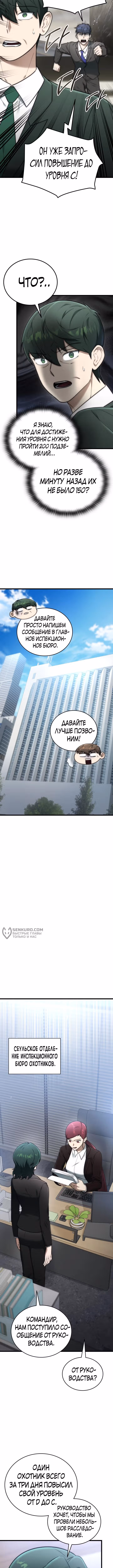 Подпишитесь на канал Ранкера — Том 1 · Глава 30, страница 2