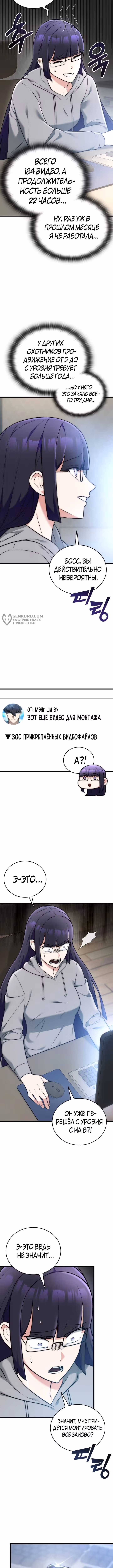 Подпишитесь на канал Ранкера — Том 1 · Глава 30, страница 11