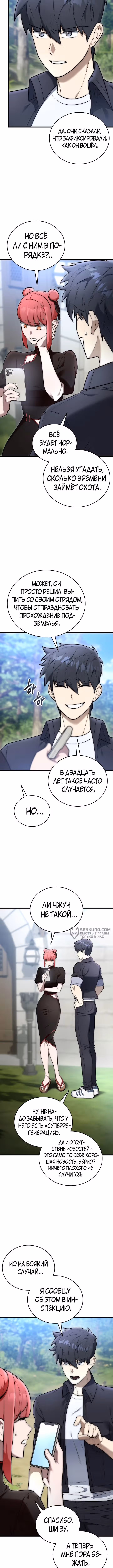 Подпишитесь на канал Ранкера — Том 1 · Глава 30, страница 14