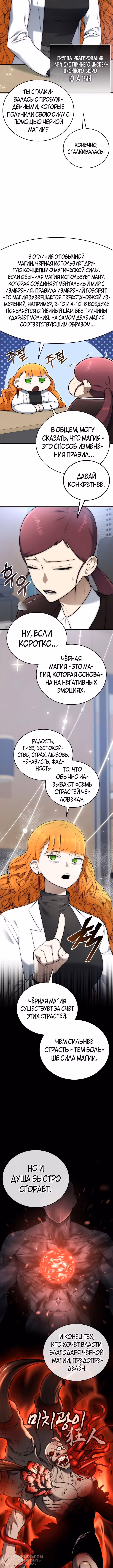 Подпишитесь на канал Ранкера — Том 1 · Глава 30, страница 4