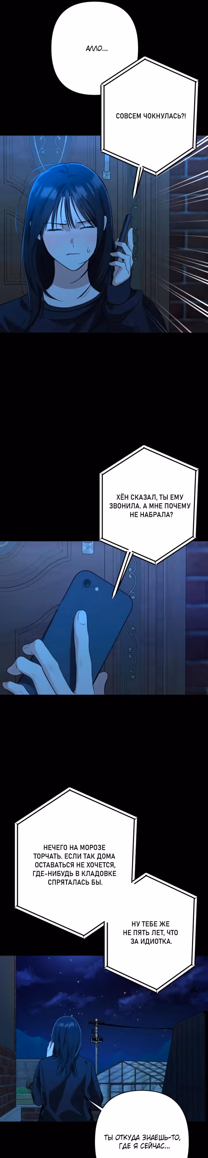 Тень весны — Том 1 · Глава 12, страница 6