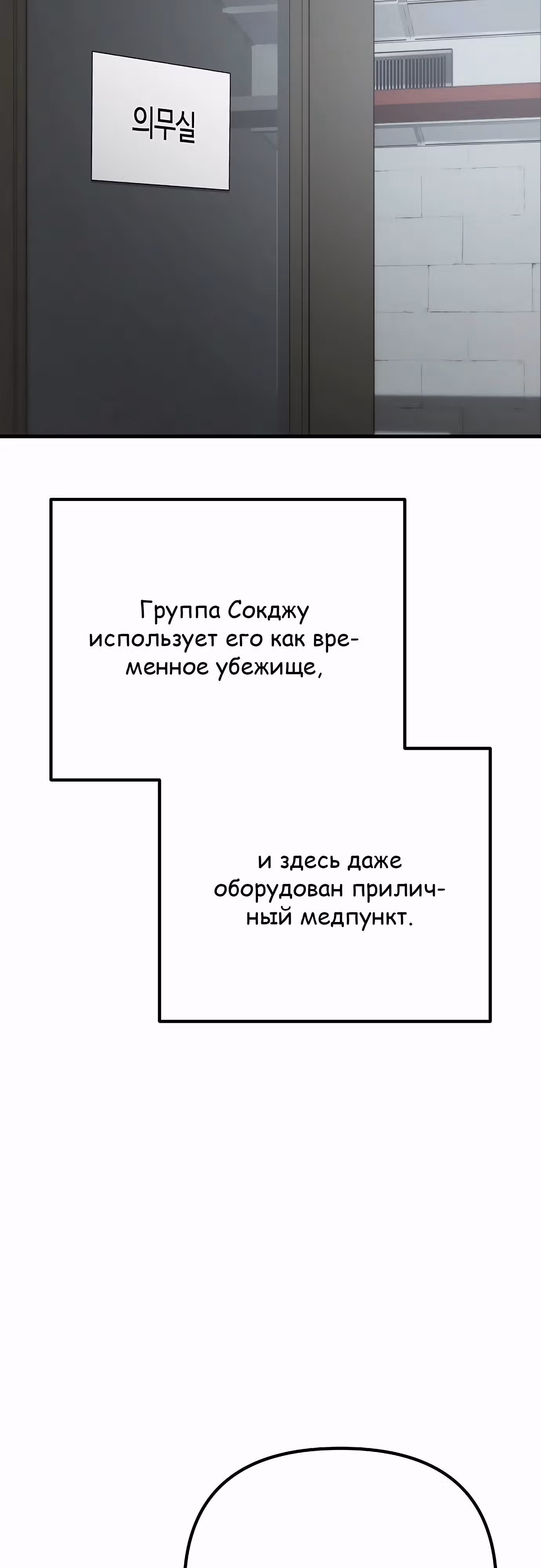 Защита убежища во время Апокалипсиса — Том 1 · Глава 43, страница 26
