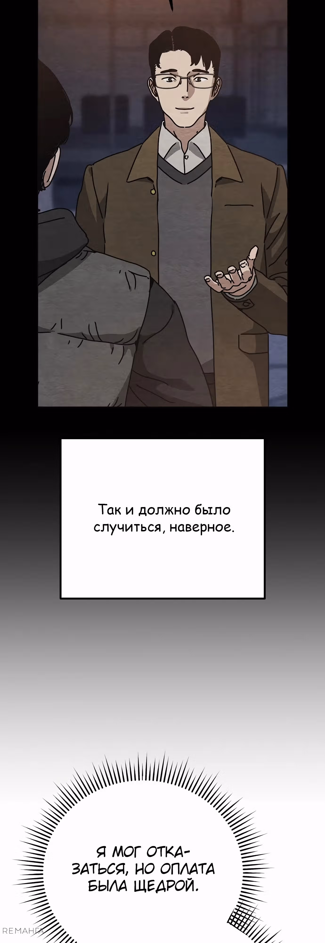 Защита убежища во время Апокалипсиса — Том 1 · Глава 43, страница 6