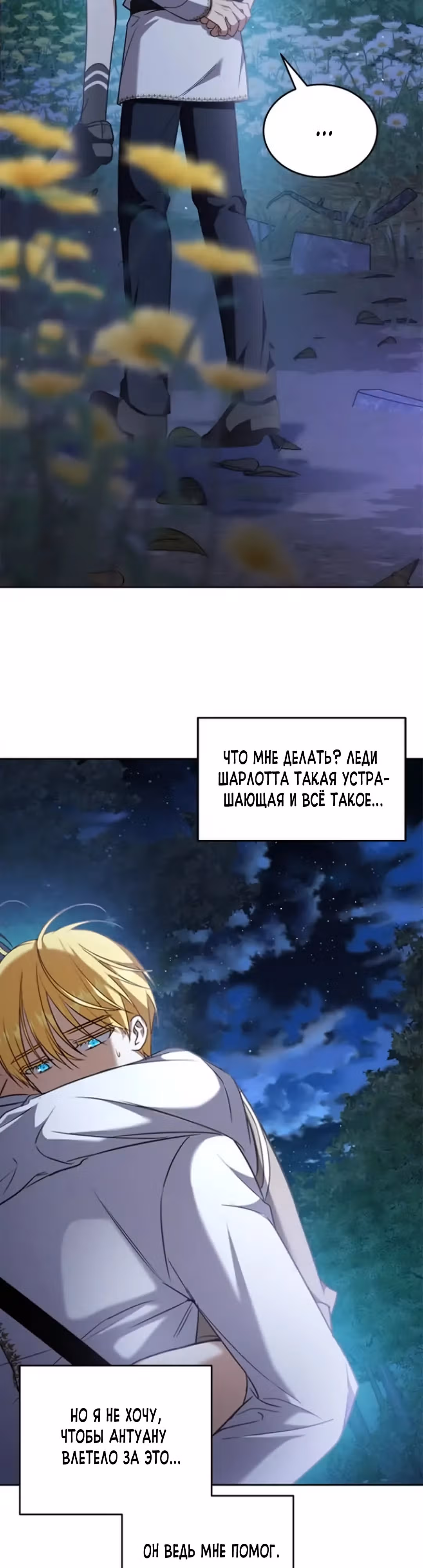 Как довести свою хозяйку — Том 1 · Глава 71, страница 11
