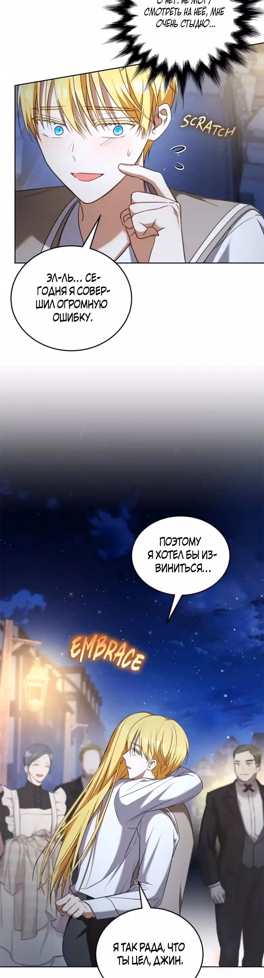 Как довести свою хозяйку — Том 1 · Глава 71, страница 24