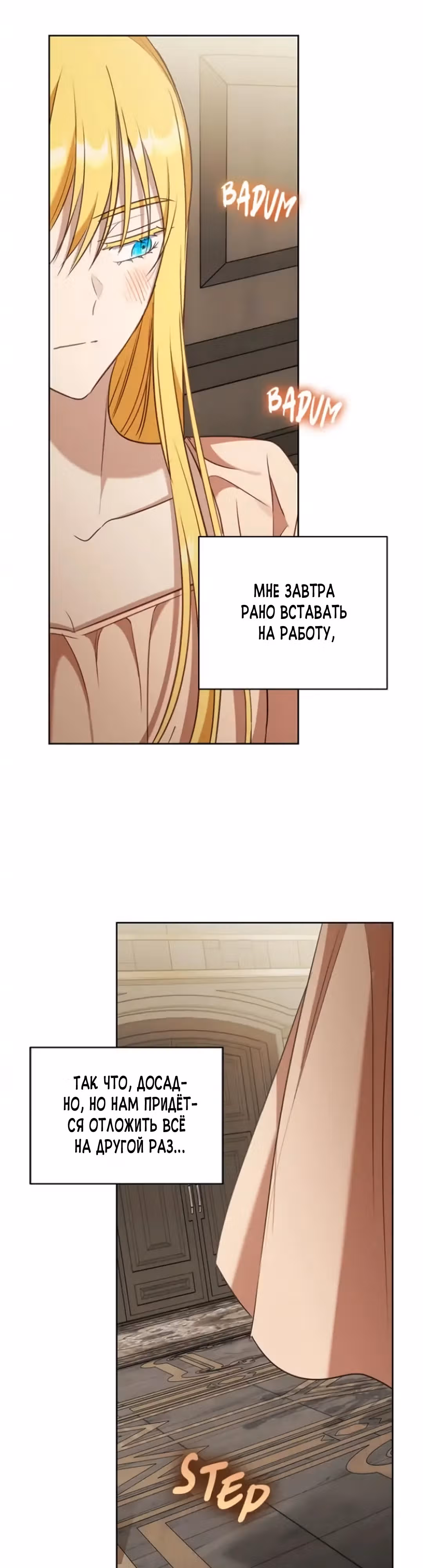 Как довести свою хозяйку — Том 1 · Глава 71, страница 35