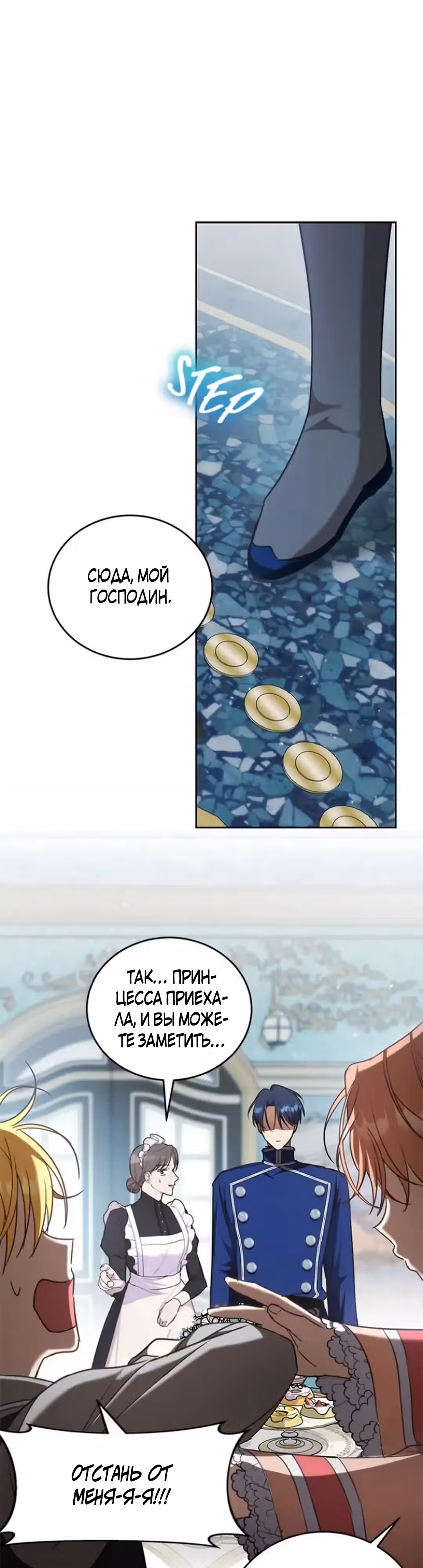 Как довести свою хозяйку — Том 1 · Глава 71, страница 42