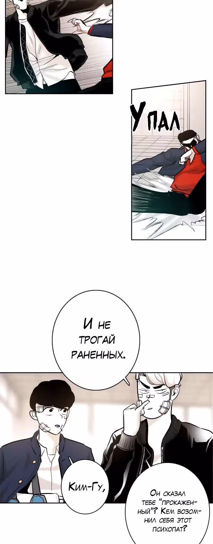 Главарь — Том 1 · Глава 35, страница 36
