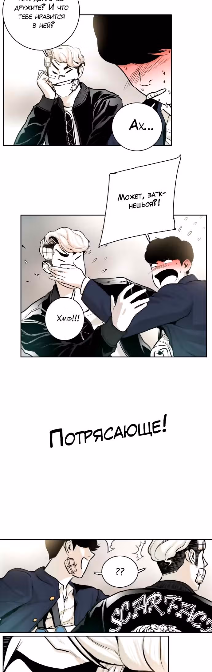 Главарь — Том 1 · Глава 35, страница 45